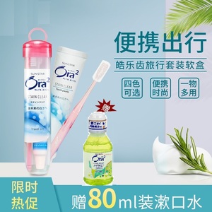 日本进口Ora2皓乐齿旅行装顶部超细软毛牙刷牙膏套装软盒便携洗漱