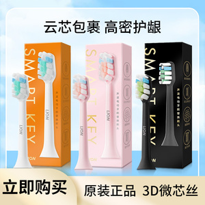 日本狮王高颜值声波电动牙刷SMARTKEY充电式软毛替换刷头3色可选
