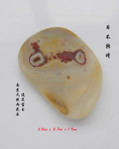 画面观赏石南京雨花石《目不转睛》天然玛瑙温润透明长江图纹奇石