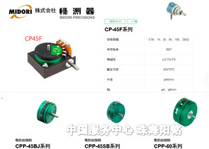 日本MIDORI绿测器电位器 CPP-45SB CP-45F×2  CP-45FB×2 CPP-60