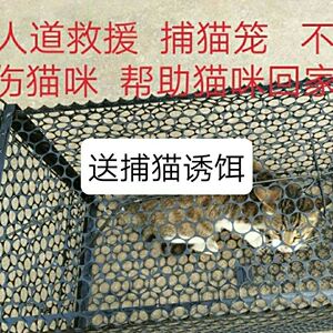 901人付款淘宝捕猫神器捕猫笼抓猫笼捕猫器捉猫笼子抓猫神器野猫捕抓