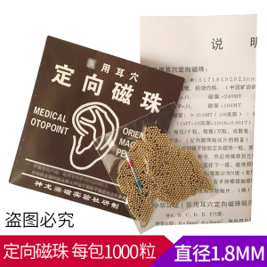 穴定向磁珠1000个胶布耳穴板自制磁珠耳穴贴珠耳豆贴压耳豆王不留