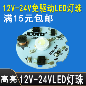 12vled灯珠灯板灯芯片3wLED强光灯泡直流12V-24v电瓶蓄电池光源板