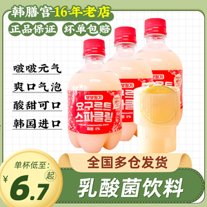 啵啵元气乳酸菌饮品益生菌碳酸饮料气泡水韩国原装进口小瓶装汽水