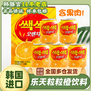乐天粒粒橙果汁饮料韩国进口lotte葡萄果肉苹果汁芒果桃汁饮品