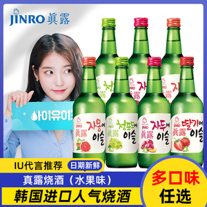 JINRO真露烧酒韩国酒原装进口青葡萄味小水果味女士微醺低度