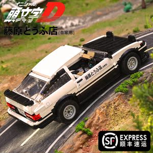 乐高头文字d成年高难度拼装积木秋名山老司机丰田ae86汽车模型男