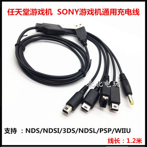 包邮NDS Lite/ new3DSLL 5合1充电线 USB电源线2ds PSP充电器头