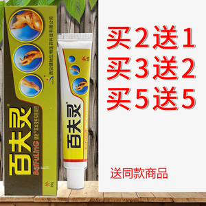 901人付款淘宝百夫灵草本皮肤凝胶百夫灵药膏乳膏西安健驰百肤灵软膏