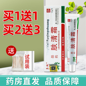 序诚苗药肤清霜草本抑菌乳膏皮肤外用软膏