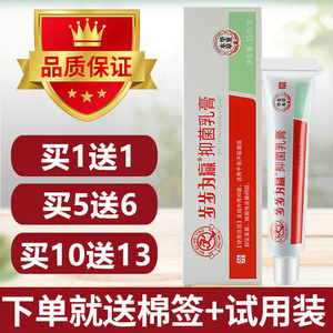 90同款货源tb1544298357淘宝步步为赢药膏抑菌乳膏步步为营软膏