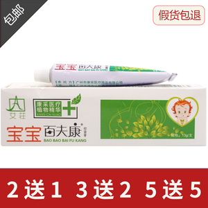 【买2送1】艾荘宝宝百夫康皮肤抑菌膏婴幼儿软膏乳膏蚊虫叮咬