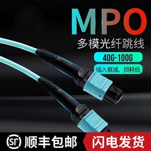 MPO光纤跳线万兆多模850nm光缆线8芯LSZH低损耗OM3/OM4传输40GMTP