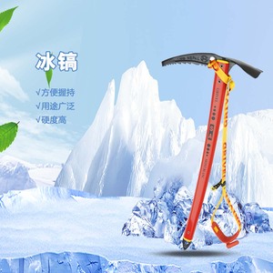 冰镐攀冰器材 登山镐攀冰斧冰锤行走镐ce攀岩装备登山冰镐含腕带