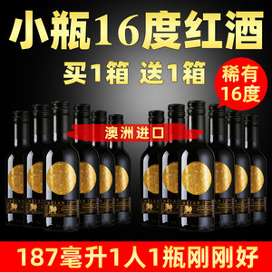 澳洲进口小干红16度红酒小支装干红葡萄酒整箱小瓶红酒高度 187ml