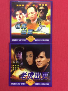 电影 老虎出更1 2 dvcd光碟 主演:周润发 狄龙