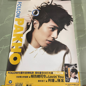 周柏豪 第一张专辑《follow》的海报 (已绝版)