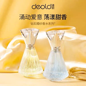 deold/递欧钻石婚纱真情蓝风铃留香持久香氛自由之水花果香
