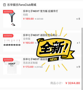 乐华七子 next 官方应援棒 应援手灯 全新