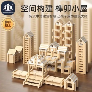 智酷堡 鲁班榫卯积木玩具小小建筑师益智拼装木头小房子儿童玩具