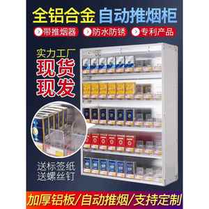铝合金烟柜台便利店烟架子自动推烟器超市香烟悬挂墙式烟架展示架