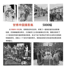 1908-1932/甘博中国摄影集/黑白/二十世纪初/纪实图