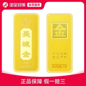 中钞长城黄金9999足金金条10g国库投资金条可黄金回收收藏送礼