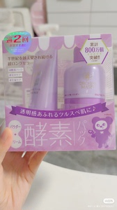 日本本土采购 好莱坞酵素清洁面膜 保湿酵素粉50g+膏100