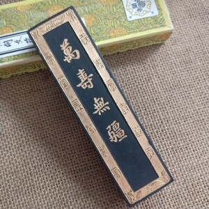 徽州胡开文万寿无疆贡烟墨锭,重58.8克,长10.95cm