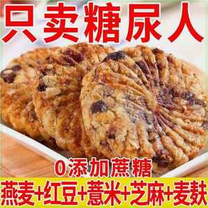 红豆薏零米燕饼干腹无蔗糖粗麦粮网红休闲早餐代餐JXK饱健康食整