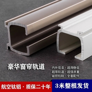 特厚铝合金窗帘轨道静音滑轨直轨侧装顶装单轨双轨单轨加幔头帘头
