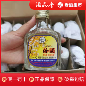 2013年产老酒出口汾酒山西杏花村酒53度小玻汾125ml12瓶整箱
