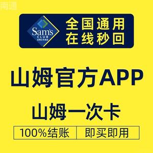 山姆会员卡一次一日单次超市卡体验卡亲友年卡网购会员店次卡京东