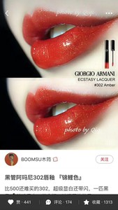 阿玛尼黑管302唇釉 锦鲤色 中小样全新 包邮
