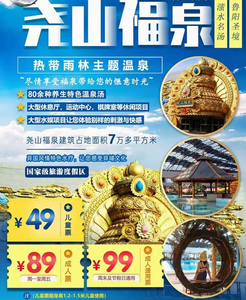 尧山福泉温泉