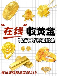 高价回收黄金 现金以备好 欢迎咨询#China Gold/中