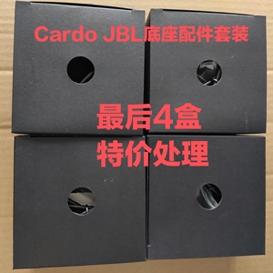 【小黑盒】Cardo 国行JBL蓝牙耳机底座配件套装（双包主