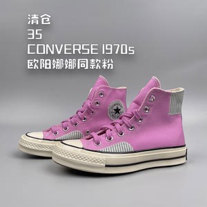 000人付款淘宝威欧匡威欧匡欧阳娜娜同款1970s女鞋烟粉色水晶底569