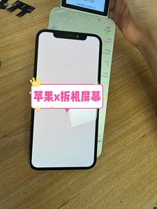 苹果x原装拆机屏幕总成，iPhoneX原装屏拆机老化屏幕，性