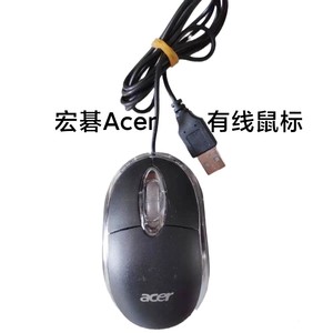 Acer宏碁USB光电有线鼠标，家用办公商务游戏笔记本台式机