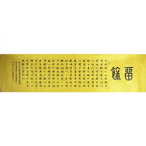 省书协 邱云鹏《康百万家训 留余》泥金纸 书法z c253