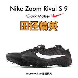 耐克钉鞋战鹰Nike Rival S9/MD8田径精英短跑四