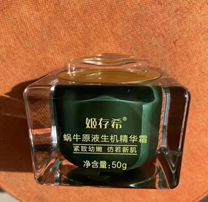 姬存希生机精华霜,两个产品包邮