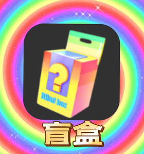 抖音盲盒