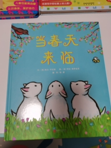 当春天来临绘本