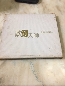 软硬天师 精选集，2cd，碟93新