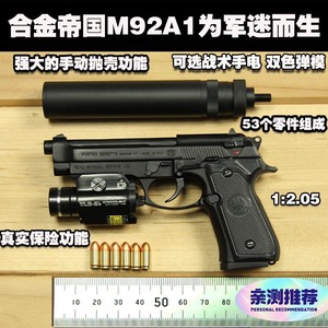 1:2.05伯莱塔M92A1大号手枪模型金属玩具合金枪 不可