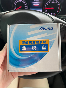 (航信)金税盘增值税防伪税控开票软件系统全新金税盘