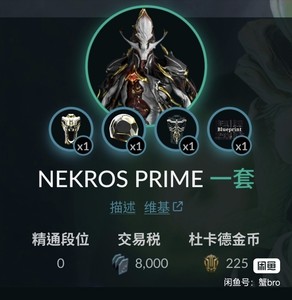 星际战甲 warframe nekros prime 摸尸