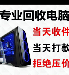 北京回收电脑  二手电脑   组装电脑 台式电脑主机 游戏工